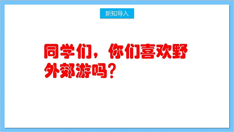 【核心素养】人教版音乐四年级上册3.2《田野在召唤》课件+教案+素材02