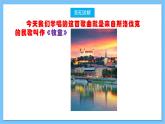 【核心素养】人教版音乐四年级上册4.3《牧童》课件+教案+素材