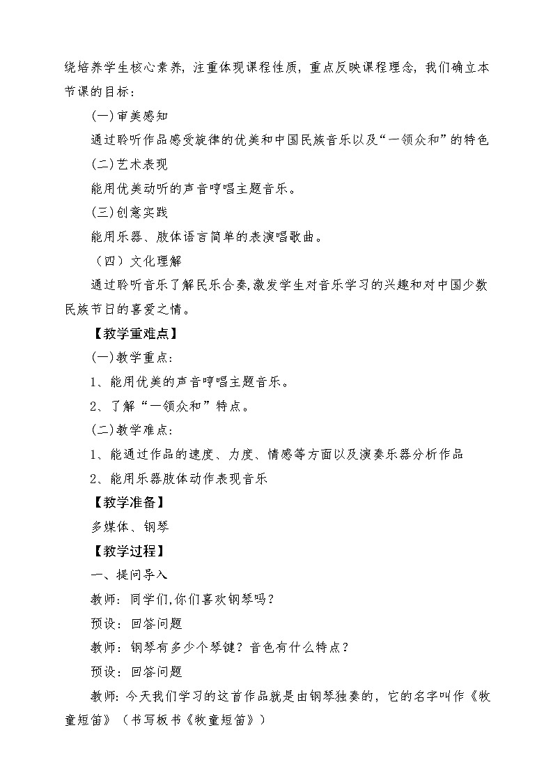 【核心素养】人教版音乐四年级上册4.2《牧童短笛》+《音乐故事》课件+教案+素材02