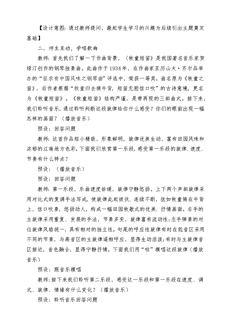 【核心素养】人教版音乐四年级上册4.2《牧童短笛》+《音乐故事》课件+教案+素材03