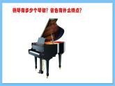 【核心素养】人教版音乐四年级上册4.2《牧童短笛》+《音乐故事》课件+教案+素材