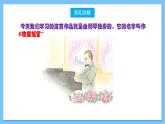 【核心素养】人教版音乐四年级上册4.2《牧童短笛》+《音乐故事》课件+教案+素材