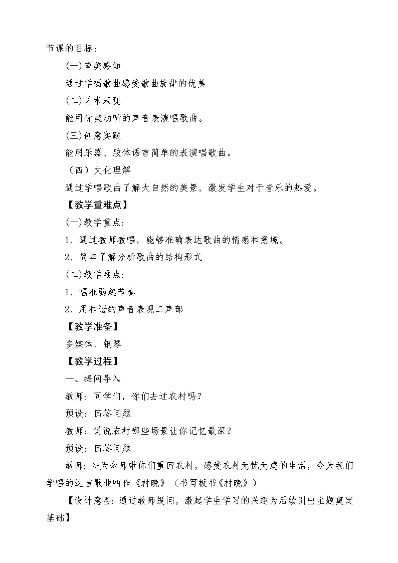 【核心素养】人教版音乐四年级上册4.1《村晚》课件+教案+素材02