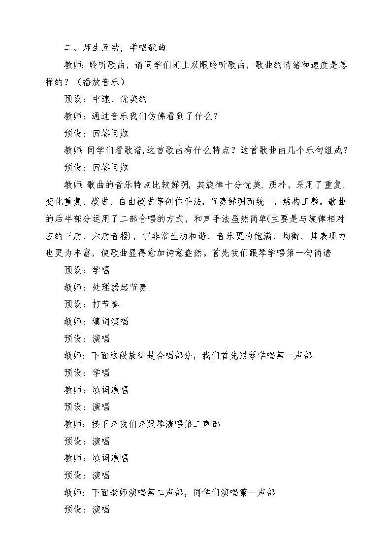 【核心素养】人教版音乐四年级上册4.1《村晚》课件+教案+素材03