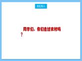 【核心素养】人教版音乐四年级上册4.1《村晚》课件+教案+素材