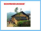 【核心素养】人教版音乐四年级上册4.1《村晚》课件+教案+素材