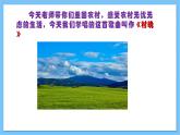 【核心素养】人教版音乐四年级上册4.1《村晚》课件+教案+素材