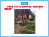 【核心素养】人教版音乐四年级上册4.1《村晚》课件+教案+素材
