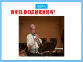 【核心素养】人教版音乐四年级上册4.4《牧羊姑娘》+《山童》课件+教案+素材