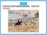 【核心素养】人教版音乐四年级上册4.4《牧羊姑娘》+《山童》课件+教案+素材