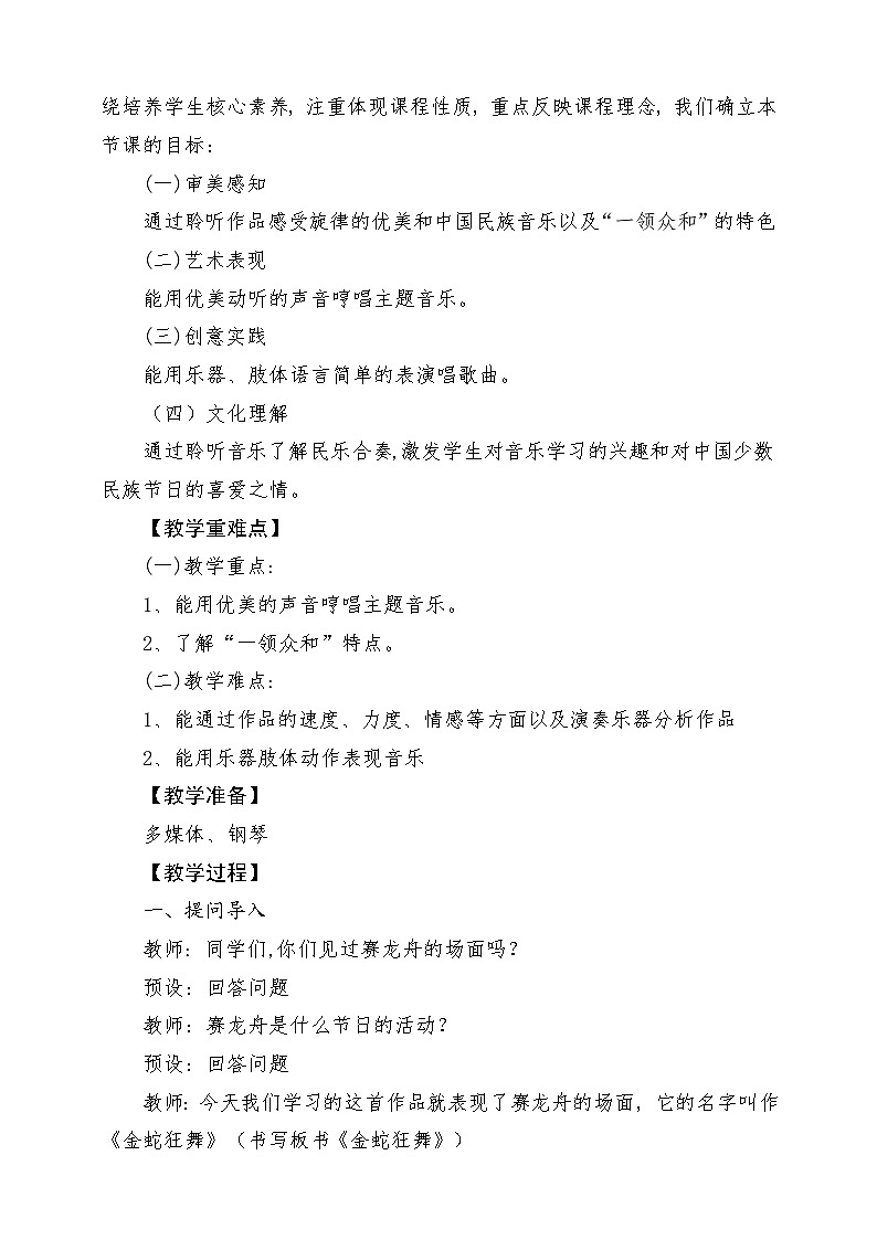 【核心素养】人教版音乐四年级上册5.4《金蛇狂舞》课件+教案+素材02