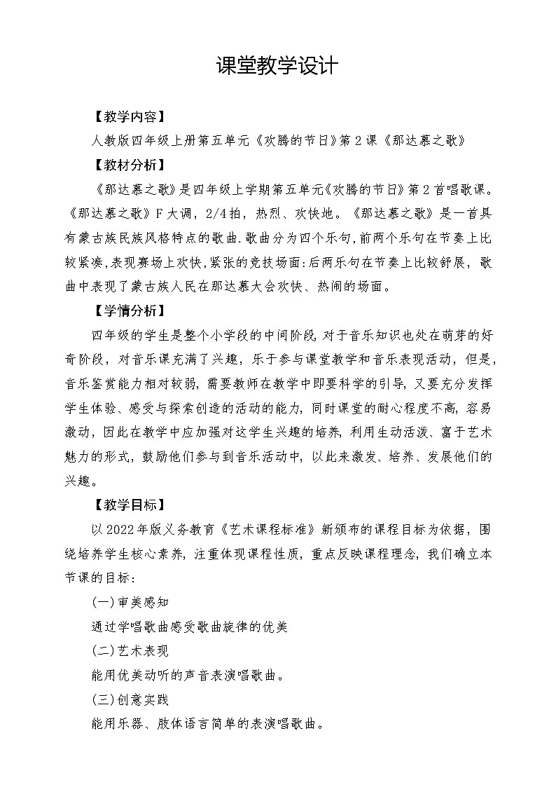 【核心素养】人教版音乐四年级上册5.2《那达慕之歌》课件+教案+素材01