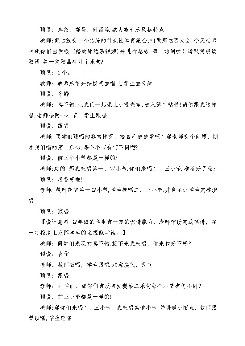 【核心素养】人教版音乐四年级上册5.2《那达慕之歌》课件+教案+素材03