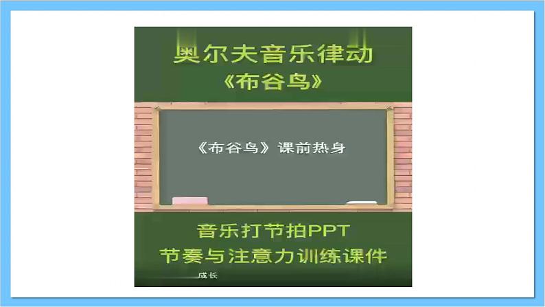 【核心素养】人教版音乐四年级上册5.2《那达慕之歌》课件+教案+素材03