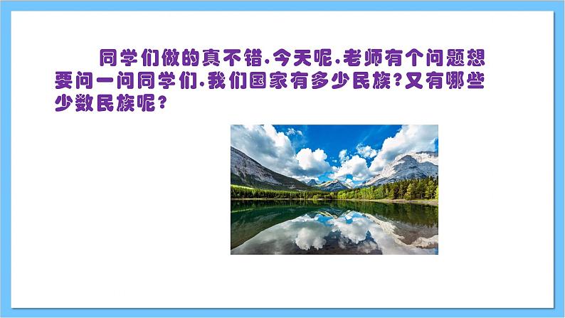 【核心素养】人教版音乐四年级上册5.2《那达慕之歌》课件+教案+素材04