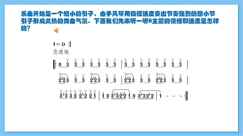 【核心素养】人教版音乐四年级上册6.3《马刀舞曲》课件+教案+素材08