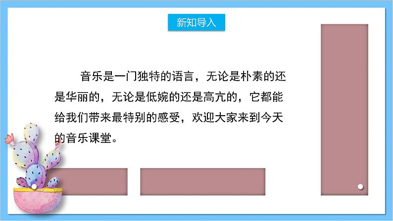 【核心素养】人教版音乐三年级上册 第1单元《快乐宝贝》课件+教案+素材02