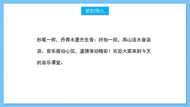 【核心素养】人教版音乐三年级上册 第2单元《放马山歌》课件+教案+素材02