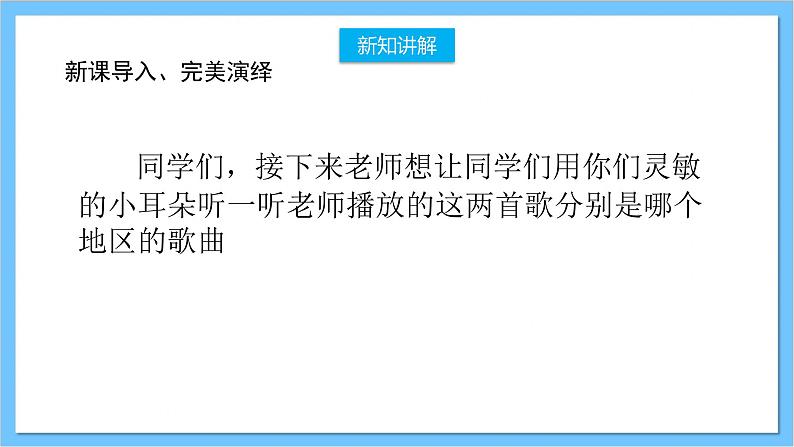 【核心素养】人教版音乐三年级上册 第2单元《放马山歌》课件+教案+素材06