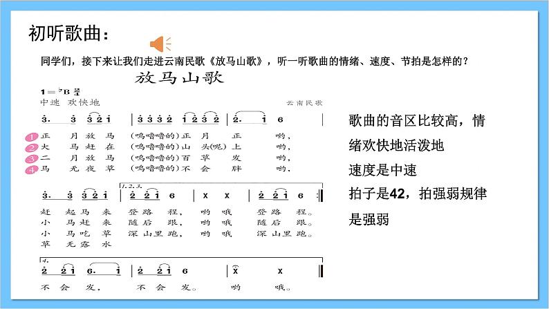 【核心素养】人教版音乐三年级上册 第2单元《放马山歌》课件+教案+素材08