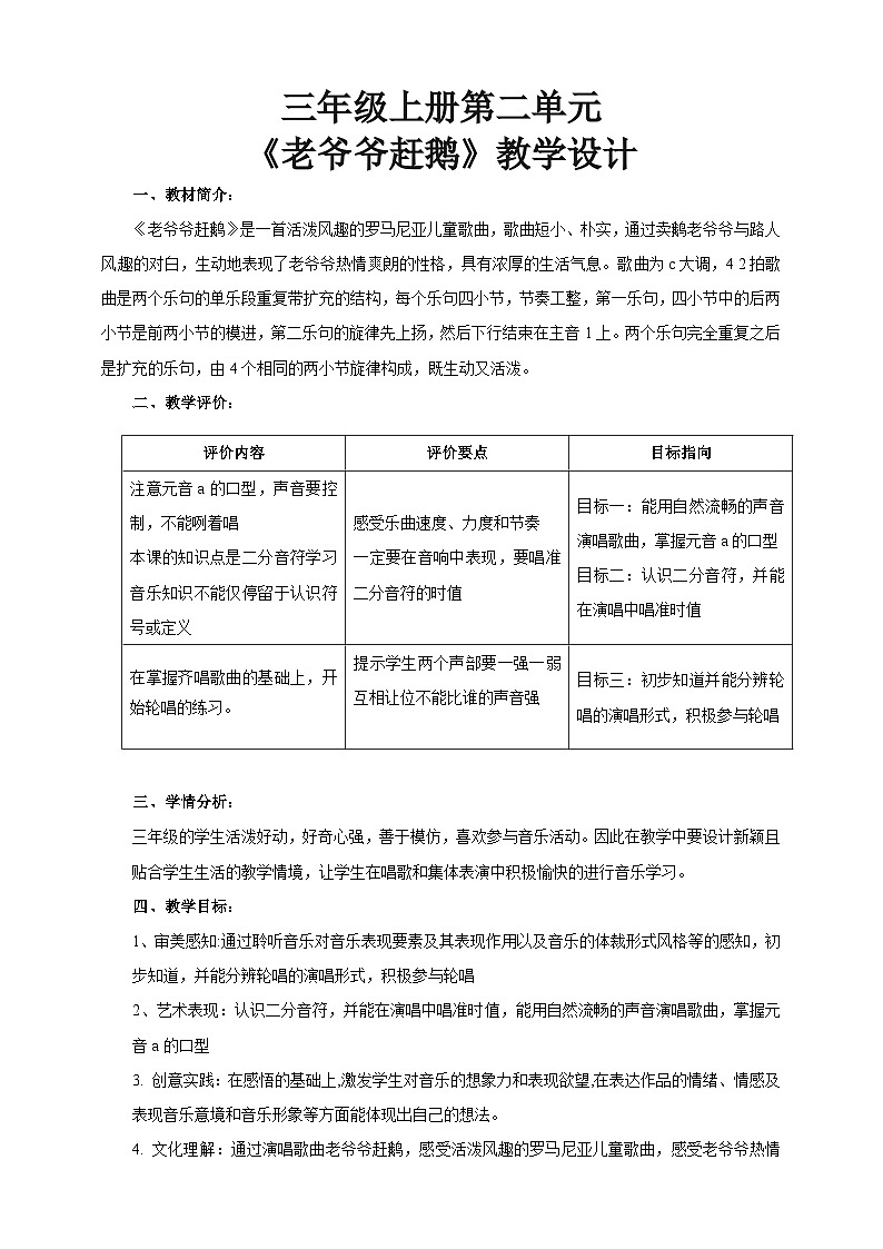 【核心素养】人教版音乐三年级上册 第2单元《老爷爷赶鹅》课件+教案+素材01