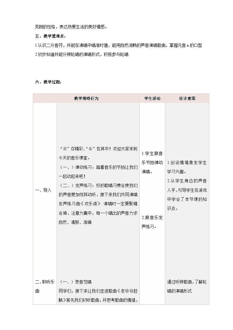 【核心素养】人教版音乐三年级上册 第2单元《老爷爷赶鹅》课件+教案+素材02