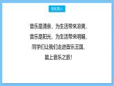 【核心素养】人教版音乐三年级上册 第2单元《森林水车》课件+教案+素材