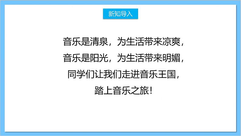 【核心素养】人教版音乐三年级上册 第2单元《森林水车》课件+教案+素材02