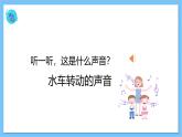 【核心素养】人教版音乐三年级上册 第2单元《森林水车》课件+教案+素材