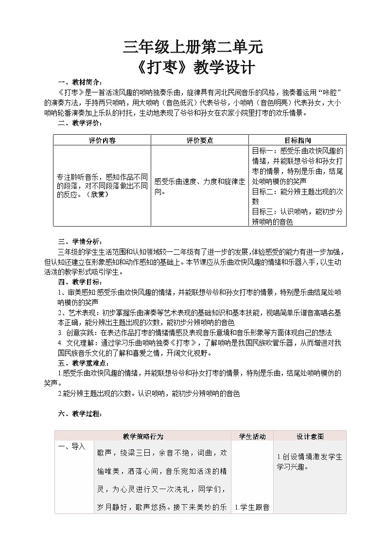 【核心素养】人教版音乐三年级上册 第2单元《打枣》课件+教案+素材01
