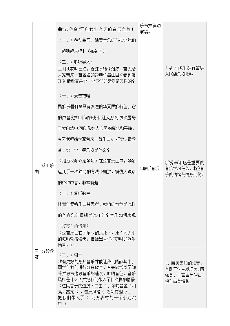 【核心素养】人教版音乐三年级上册 第2单元《打枣》课件+教案+素材02