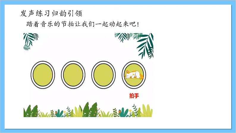 【核心素养】人教版音乐三年级上册 第2单元《打枣》课件+教案+素材03