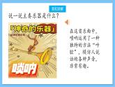 【核心素養(yǎng)】人教版音樂三年級(jí)上冊(cè) 第2單元《打棗》課件+教案+素材