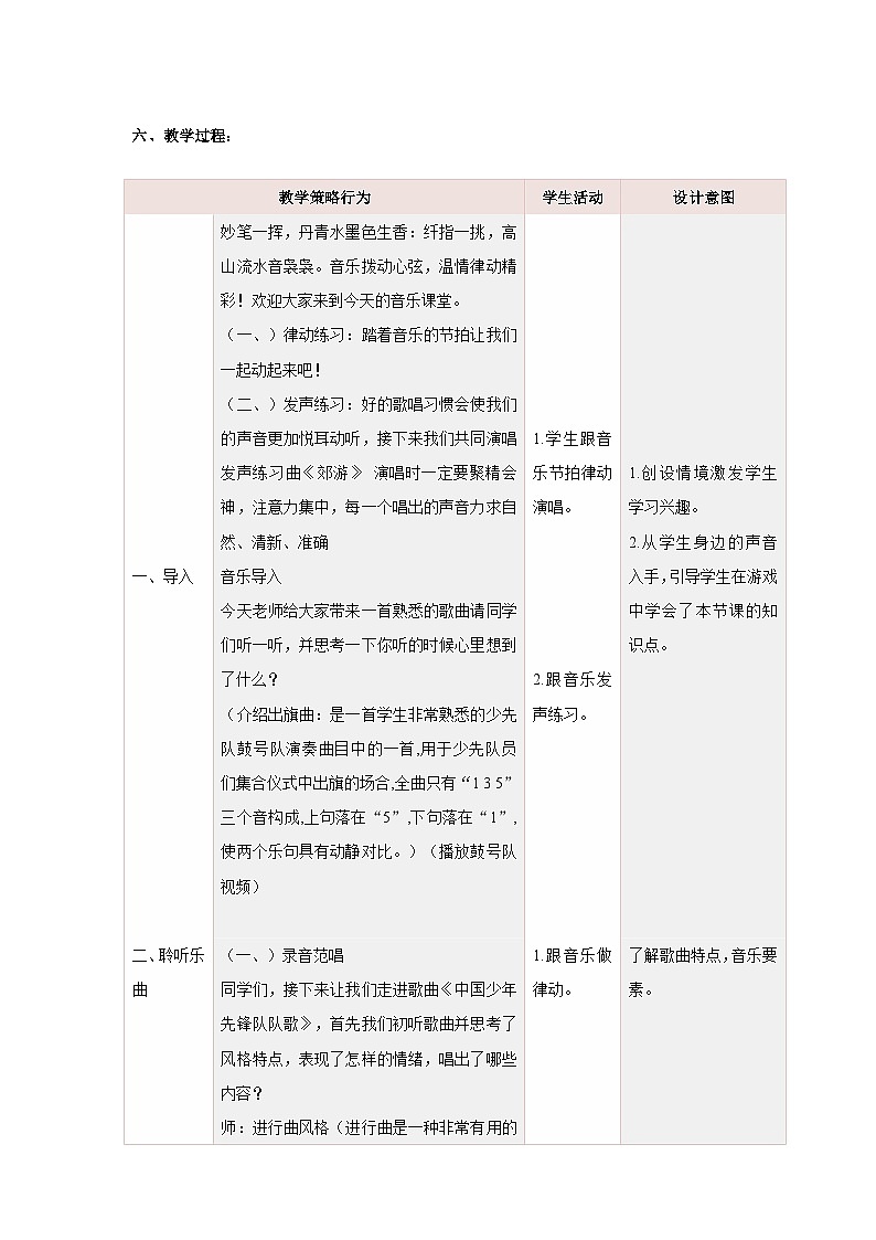 【核心素养】人教版音乐三年级上册 第3单元《中国少年先锋队队歌》课件+教案+素材02