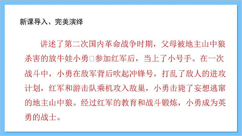 【核心素养】人教版音乐三年级上册 第3单元《小号手之歌》课件+教案+素材06