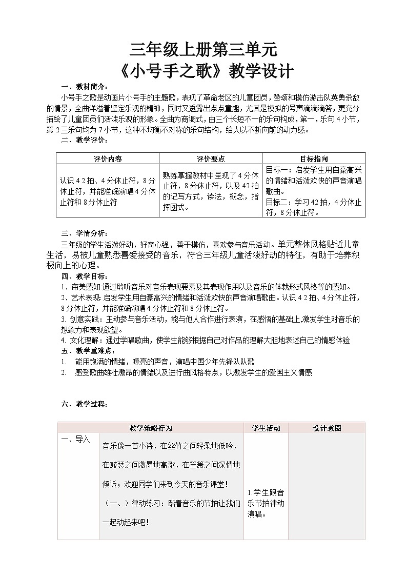 【核心素养】人教版音乐三年级上册 第3单元《小号手之歌》课件+教案+素材01