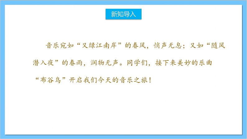 【核心素养】人教版音乐三年级上册 第3单元《土耳其进行曲》课件+教案+素材02