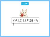 【核心素养】人教版音乐三年级上册 第3单元《土耳其进行曲》课件+教案+素材