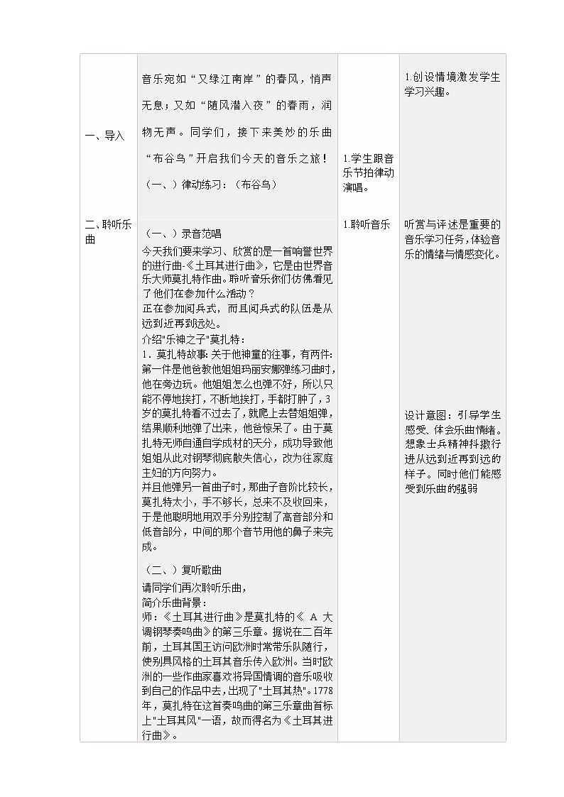 【核心素养】人教版音乐三年级上册 第3单元《土耳其进行曲》课件+教案+素材02