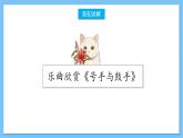 【核心素养】人教版音乐三年级上册 第3单元《号手与鼓手》课件+教案+素材