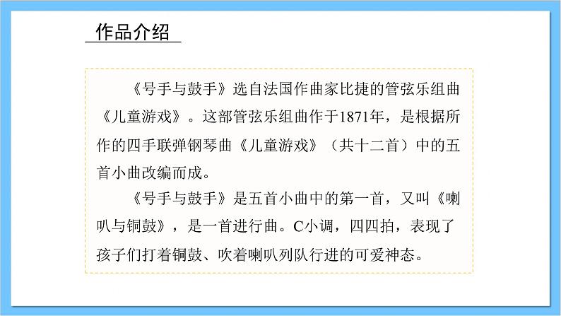 【核心素养】人教版音乐三年级上册 第3单元《号手与鼓手》课件+教案+素材06