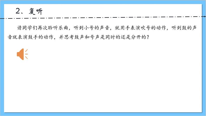 【核心素养】人教版音乐三年级上册 第3单元《号手与鼓手》课件+教案+素材07