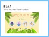 【核心素养】人教版音乐三年级上册 第4单元《法国号》课件+教案+素材