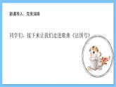 【核心素养】人教版音乐三年级上册 第4单元《法国号》课件+教案+素材