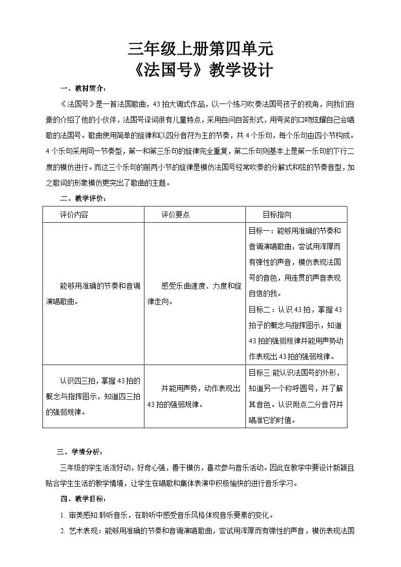 【核心素养】人教版音乐三年级上册 第4单元《法国号》课件+教案+素材01