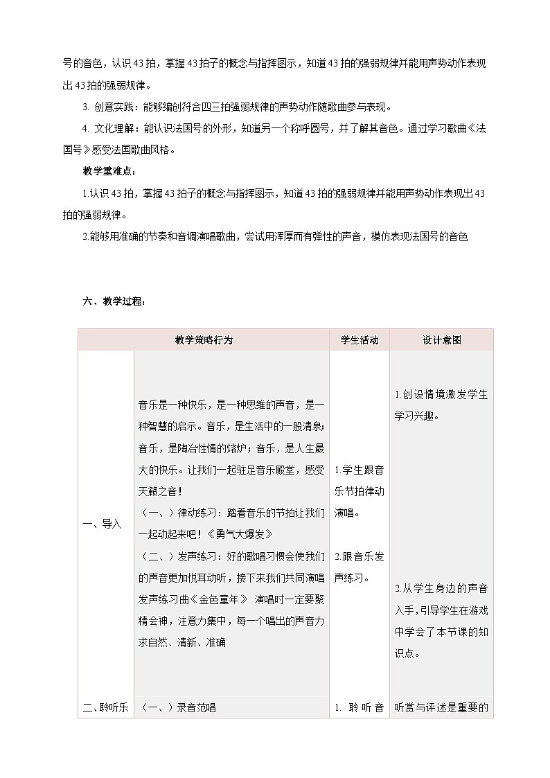 【核心素养】人教版音乐三年级上册 第4单元《法国号》课件+教案+素材02