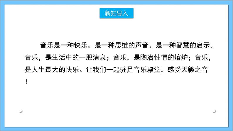 【核心素养】人教版音乐三年级上册 第4单元《我是小小音乐家》课件+教案+素材02