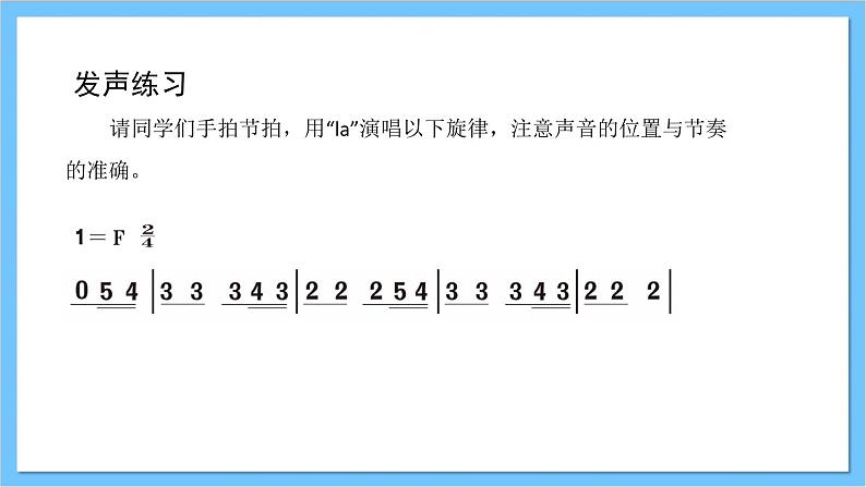 【核心素养】人教版音乐三年级上册 第4单元《我是小小音乐家》课件+教案+素材06