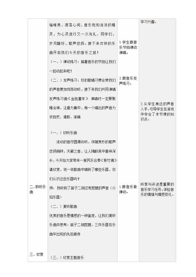 【核心素养】人教版音乐三年级上册 第4单元《紫竹调 小乐队》课件+教案+素材02