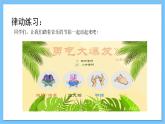 【核心素养】人教版音乐三年级上册 第4单元《紫竹调 小乐队》课件+教案+素材